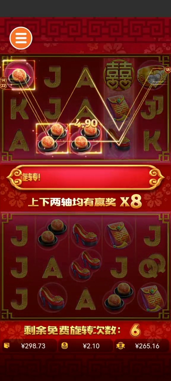 双囍临门|免费旋转实录
