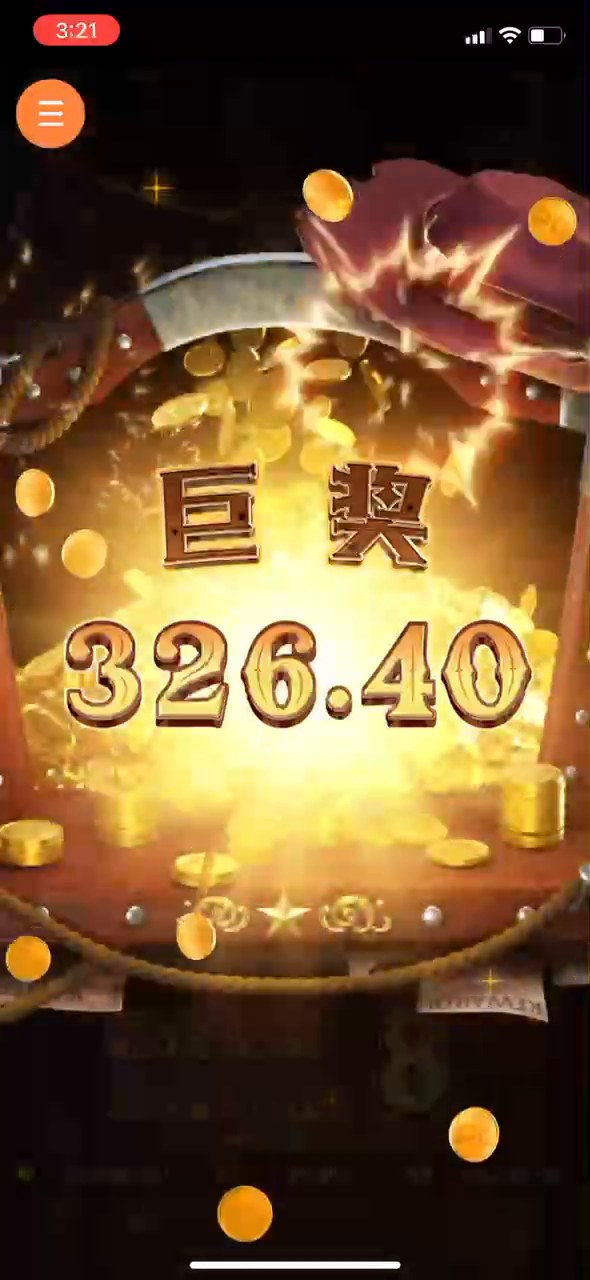 赏金大对决｜中奖实录