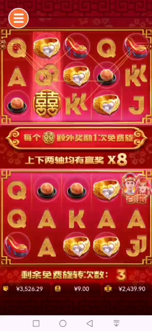 双囍临门|免费旋转实录