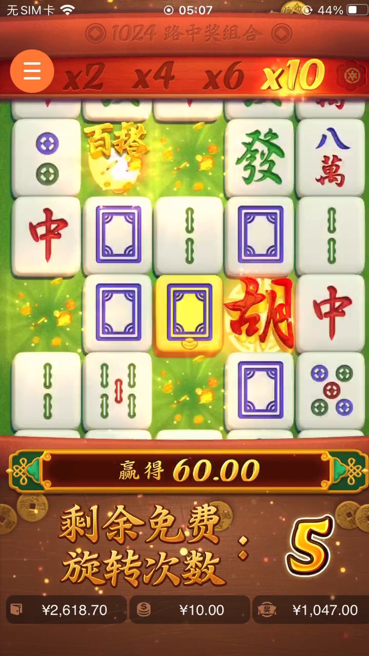 麻将胡了｜游戏实录