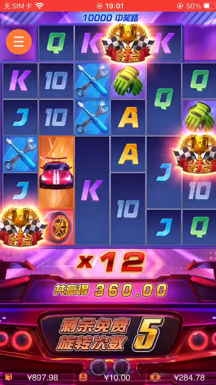 极速赢家｜游戏实录