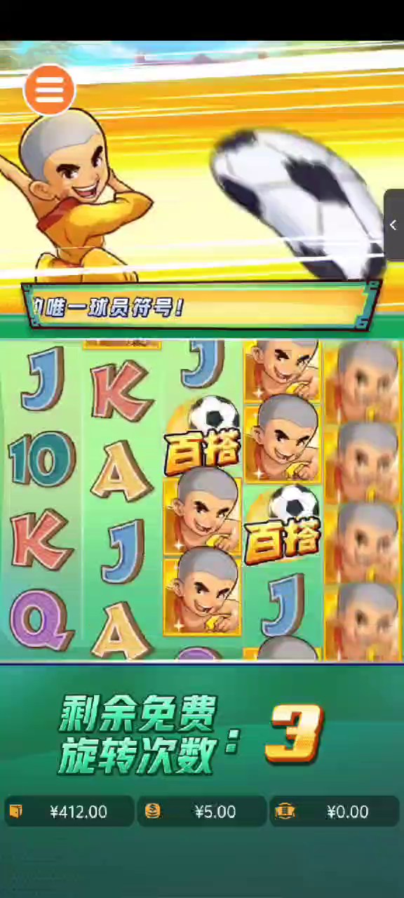 少林足球｜游戏实录