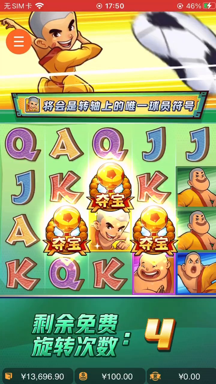 少林足球｜游戏实录